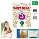 【薬局製剤】甲字湯K59（こうじとう）煎じ薬　3日分（22.5g/包x3）月経不順、月経異常、月経痛、更年期障害、血の道症、肩こり、めまい、頭重、打ち身（打撲症）、しもやけ、しみ【送料無料】