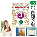 【薬局製剤】柴胡桂枝乾姜湯K75(さいこけいしかんきょうとう)煎じ薬 3日分(23g/包x3)更年期障害、血の道症、不眠症、神経症、動悸、息切れ、かぜの後期の症状、気管支炎【漢方薬】