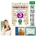 【薬局製剤】柴胡桂枝湯K76（さいこけいしとう）煎じ薬　3日分（21.5g/包x3）胃腸炎、かぜの中期から後期の症状【送料無料】