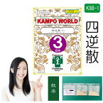 【薬局製剤】四逆散K88-1（しぎゃくさん）散薬　3日分（2g/包x9）胃炎、胃痛、腹痛、神経症　【漢方薬】