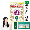 【薬局製剤】参苓白朮散K115-1(じんれいびゃくじゅつさん)散薬 3日分(2g/包x9)食欲不振、慢性下痢、病後の体力低下、疲労倦怠、消化不良、慢性胃腸炎【漢方薬】
