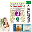 【薬局製剤】大黄牡丹皮湯K128（だいおうぼたんぴとう）煎じ薬　3日分（15.7g/包x3）月経不順、月経困難、月経痛、便秘、痔疾【送料無料】