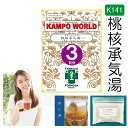 【薬局製剤】桃核承気湯K141（とうかくじょうきとう）煎じ薬　3日分（10.5g/1包x3）月経不順、月経困難症、月経痛、月経時や産後の精神不安、腰痛、便秘、高血圧の随伴症状（頭痛、めまい、肩こり）、痔疾、打撲症【漢方薬】