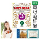 【薬局製剤】竜胆瀉肝湯K188(りゅうたんしゃかんとう)煎じ薬 3日分(27g/包x3)排尿痛、残尿感、尿のにごり、こしけ(おりもの)、頻尿【漢方薬】