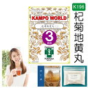 【薬局製剤】杞菊地黄丸料K196（こぎくじおうがん）煎じ薬 3日分（28g:1包x3）かすみ目 つかれ目 のぼせ 頭重 めまい 排尿困難 頻尿 むくみ 視力低下【漢方薬】