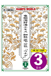 【第2類医薬品】竜胆瀉肝湯(りゅうたんしゃかんとう) エキス細粒(分包) 96ウチダ和漢薬(3日分:2.5gx9包) 排尿痛,残尿感,尿の濁り,こしけ 注)「こしけ」とは子宮からの分泌物を指します【漢方薬】