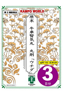 【第2類医薬品】原末 牛車腎気丸(ごしゃじんきがん) 丸剤(分包)1917ウチダ和漢薬(3日分:1包20丸x9)下肢痛、腰痛、しびれ、高齢者のかすみ目、かゆみ、排尿困難、 頻尿、むくみ、高血圧に伴う随伴症状の改善(肩こり、頭重、 耳鳴り) 【漢方薬】