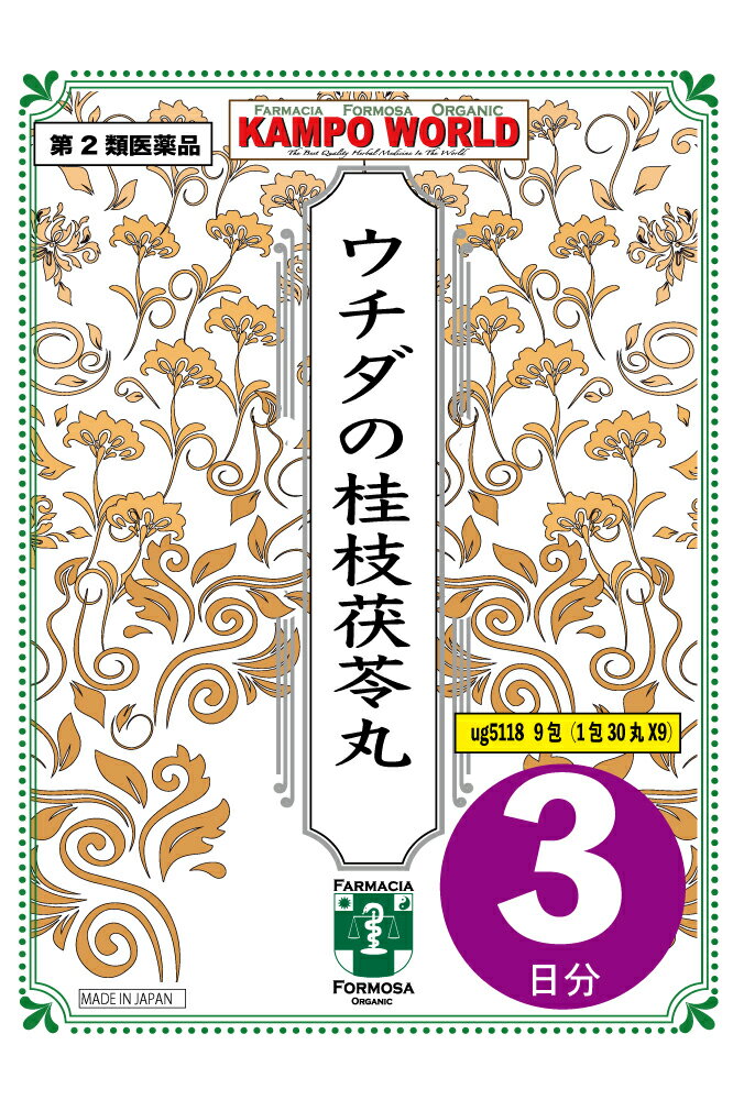 【第二類医薬品】桂枝茯苓丸（けいしぶくりょうがん）（分包）5118（3日分：1包30丸x9)月経不順、月経異常、月経痛、更年期障害、血の道症注)、肩こ り、めまい、頭重、打ち身(打撲症)、しもやけ、しみ、湿疹・ 皮膚炎、にきび　【漢方薬】