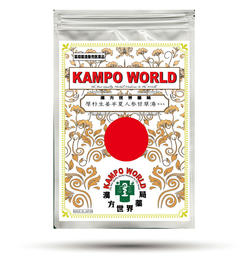 【薬局製剤】厚朴生姜半夏人参甘草湯K64 煎じ薬（11.5g/包）胃腸虚弱、嘔吐【漢方薬】（こうぼくしょう..