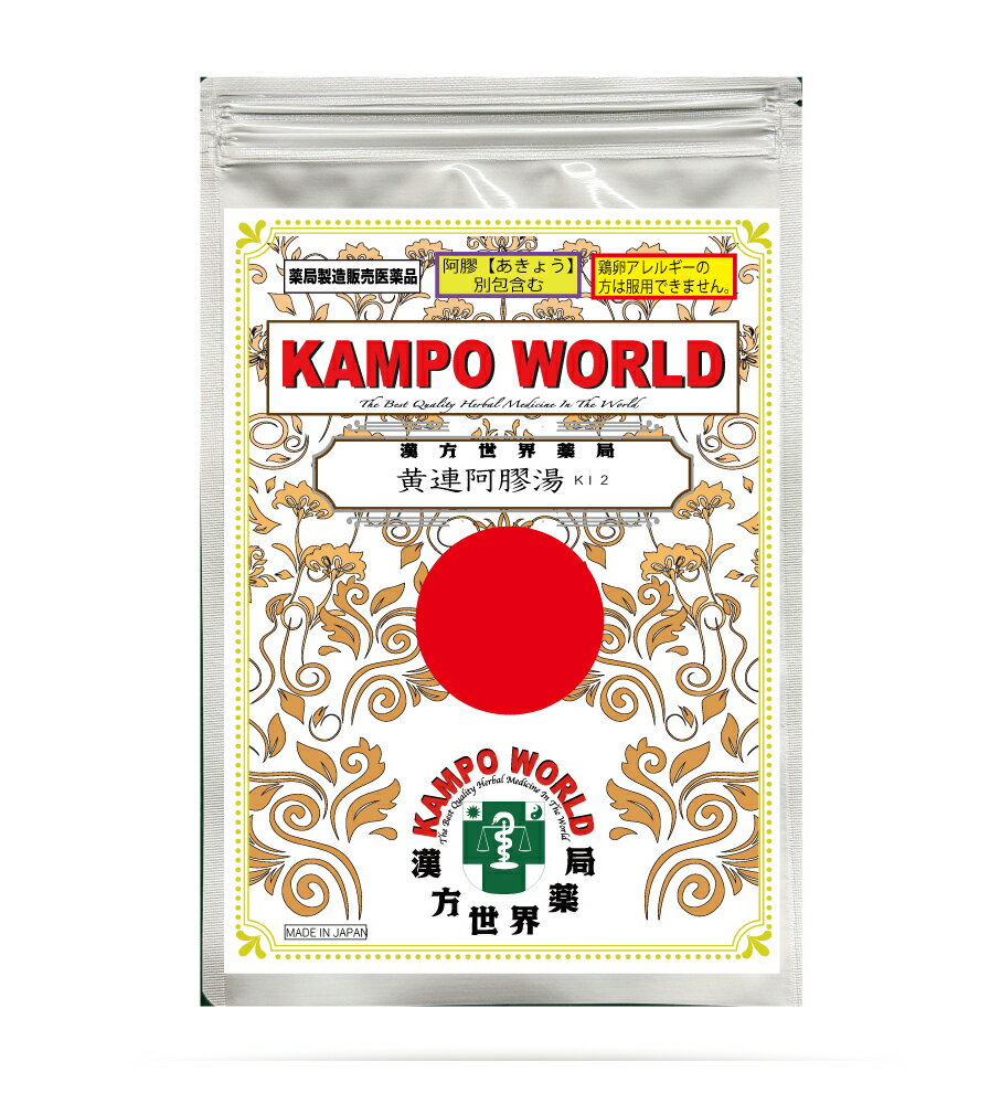 【薬局製剤】黄連阿膠湯K12（おうれんあきょうとう）煎じ薬【（8g/包+阿膠3g）】鼻血、不眠症、かさか..