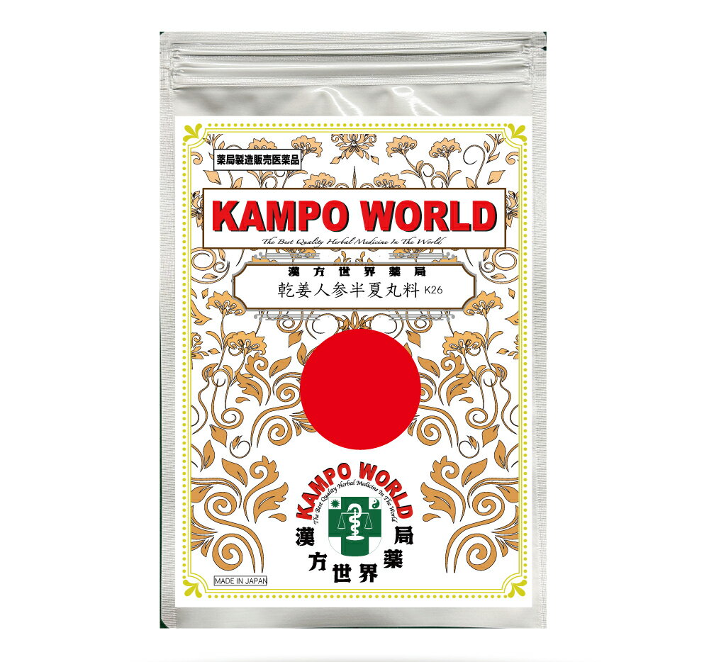 【薬局製剤】乾姜人参半夏丸料K26（かんきょうにんじんはんげがんりょう）煎じ薬（12g/包）つわり、胃炎、胃腸虚弱【漢方薬】