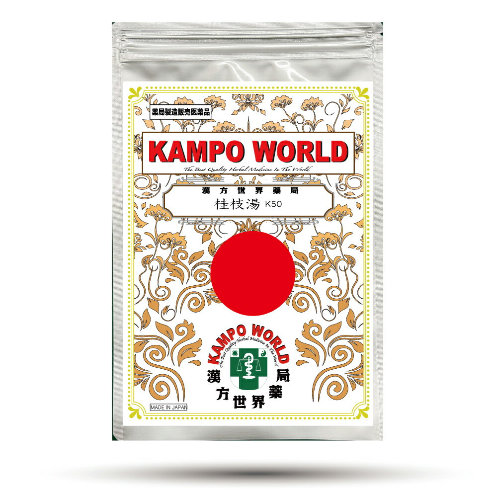 【薬局製剤】桂枝湯K50（けいしとう）煎じ薬（13g/包）かぜの初期【漢方薬】