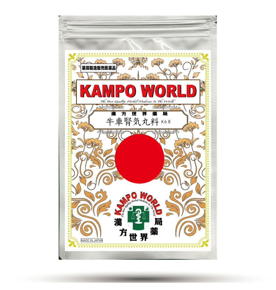 【薬局製剤】牛車腎気丸料K68（ごしゃじんきがん）煎じ薬（28.5g:1包）下肢痛、腰痛、しびれ、高齢者の..