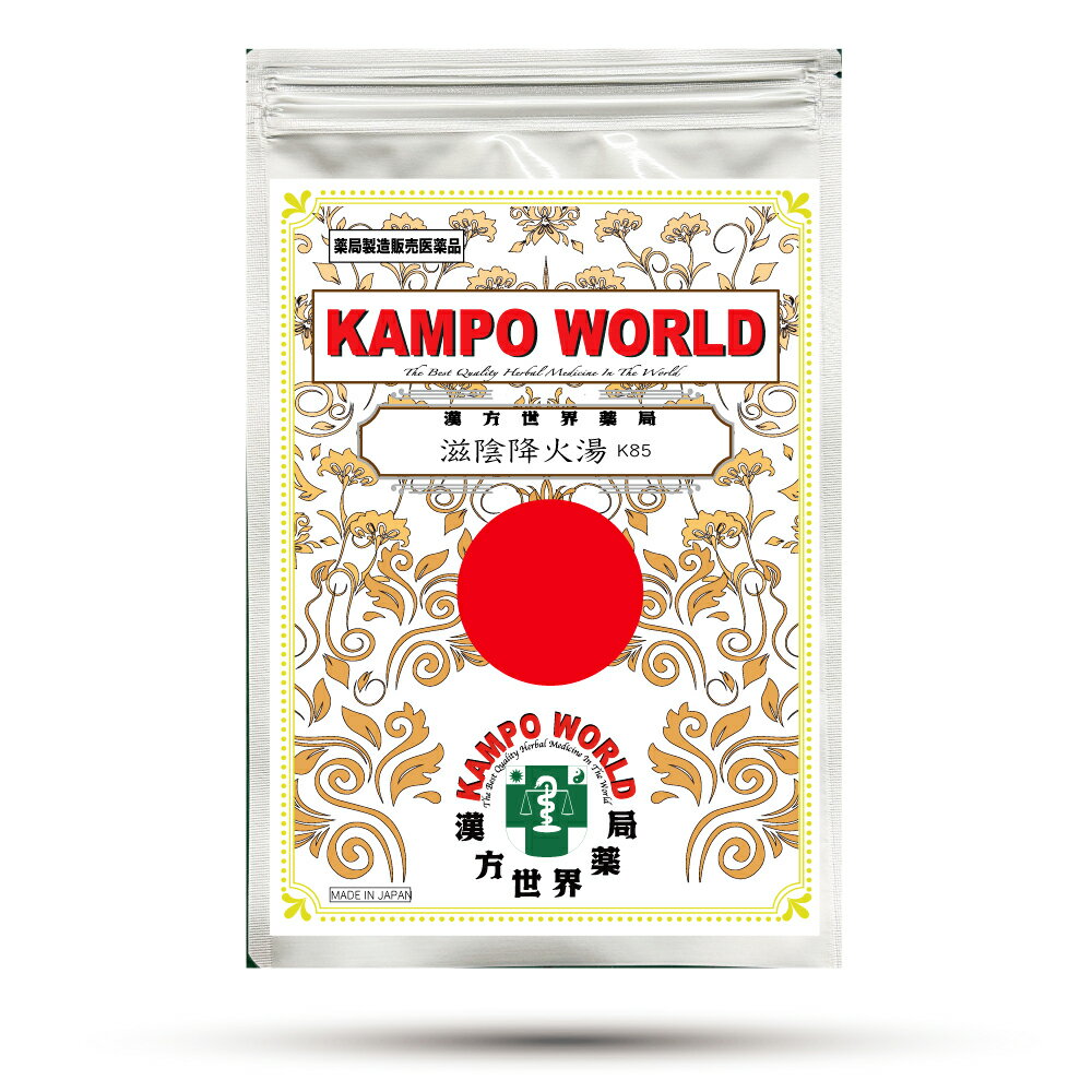 【薬局製剤】滋陰降火湯K85（じいんこうかとう）煎じ薬（22.5g:1包）気管支炎、せき【漢方薬】