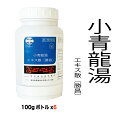 【第2類医薬品】565 小青龍湯(しょうせいりゅうとう)エキス散〔勝昌〕東洋薬行100g ×6(100g:6本)気管支炎、気管支ぜんそく、鼻炎、アレルギー性鼻炎、むくみ、感冒、花粉症【漢方薬】