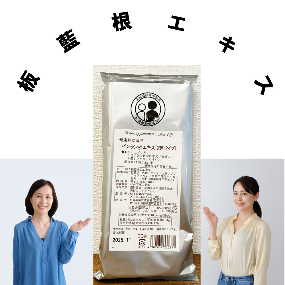 【健康食品：送料無料】松浦 バンラン根エキス細粒　30包×1
