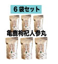 【健康食品:漢方 サプリメント】亀鹿枸杞人参丸 30から60日分(1包8粒:60包:480粒/袋)×6(きろくくこにんじんがん)かめの甲羅、しか、くこ、にんじん...