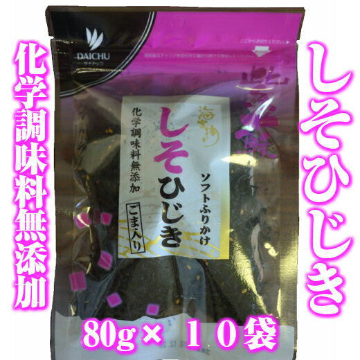 大忠食品 海宝物しそひじきごまいり80g ×10袋 ふりかけ 半生タイプ ひじき シソ