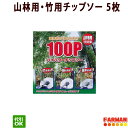 フジ鋼業 100Pハイパワーチップソー 230×100P/255×100P 山林用・竹用チップソー 5枚セット