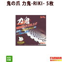 フジ鋼業 鬼の爪 力鬼-RIKI- 230×36P/255×40P 草刈チップソー 5枚セット 2016年発売開始!