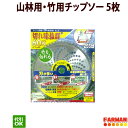 高芝ギムネ 切れ味抜群60刃 230×60P/255×60P 山林用・竹用チップソー 5枚セット