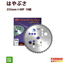 SRK型 はやぶさ 奇跡 雑草刈り用 255×40P10枚セット