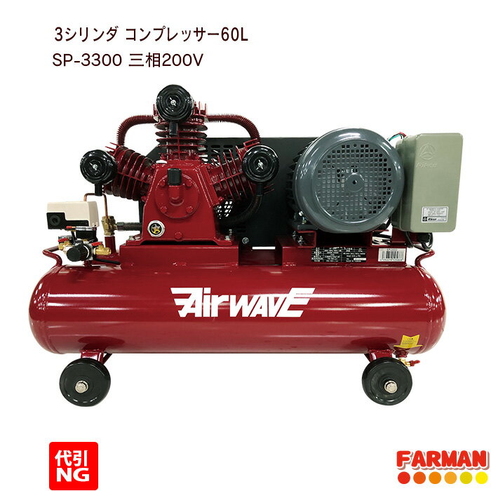 Rakuten - ベルト式エアーコンプレッサー 60L　3相200V仕様【代引NG】