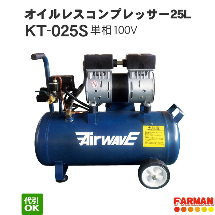 静音 オイルレスコンプレッサー25L【代引OK】