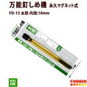 永久マグネット式 万能釘しめ機 太径(10mm) 全長300mm