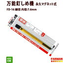 永久マグネット式 万能釘しめ機 細径(7.6mm) 全長300mm
