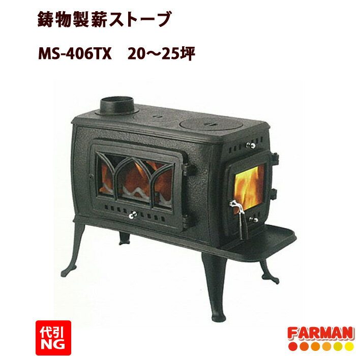 コストパフォーマンスに優れたhonmaの人気シリーズ ホンマ製作所 薪ストーブ 鋳物製 鋳物製カマド 約7 000kcal ビッグ割引 Ms 406tx 25坪