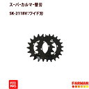 アイデック スーパーカルマー 替刃 ワイド刃【代引NG】