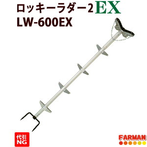 巴化成ロッキーラダー2EX