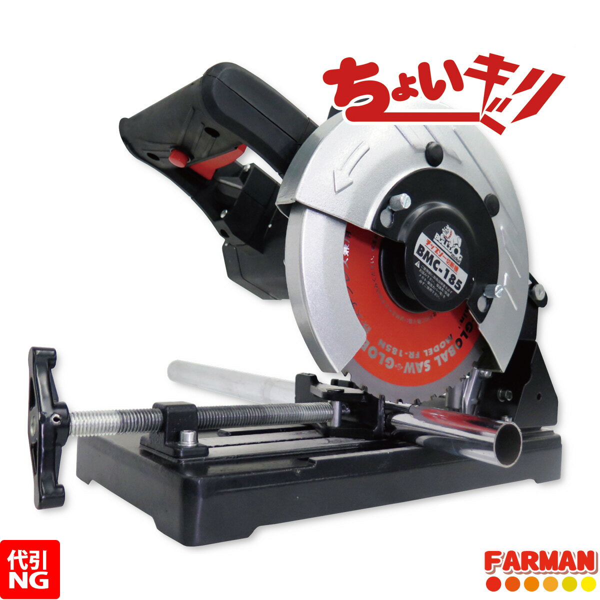 チップソー切断機【代引OK】モトユキ製