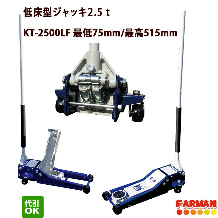 Rakuten - 低床型ジャッキ 2.5t