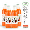 人参ジュース 無添加 無農薬人参 奇跡の人参ジュース 出口崇仁農園 1000ml/本 4本 ...