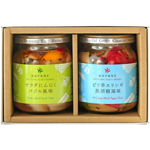 送料無料 ギフト『洋風惣菜2本セット』御歳暮 総菜 贈り物 にんにく エリンギ 詰め合わせ 手土産 お返し STAYHOME おうちごはん 記念品 パーティー ...