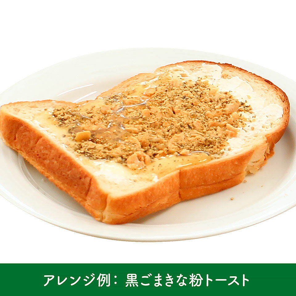『黒ごまきなこ』 ごま きな粉 ヨーグルト パン おもち お取り寄せ お土産 食品 栄養機能食品 軽井沢ファーマーズギフト farmers-gift-10000644 軽井沢ファーマーズギフト サンプル画像2