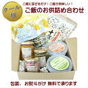 『ご飯のお供詰め合わせ【冷蔵品】』 8品目 専用化粧箱入り ...
