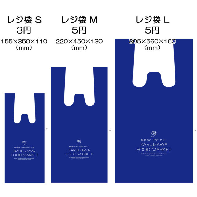 有料レジ袋 小分け袋『レジ袋L』ビニール袋　手提げ 305mm×560mm×160mm