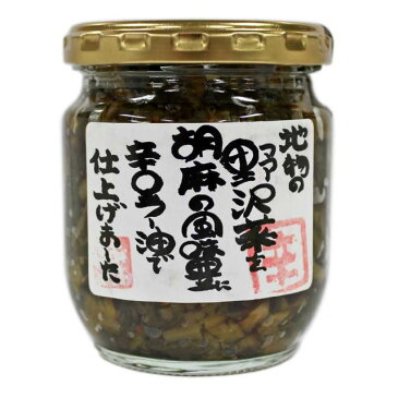 和風惣菜 おうちで楽しむ『辛口 野沢菜ラー油（のざわおんせん野沢菜漬生産組合）』STAYHOME おうちごはん お取り寄せグルメ 和風 総菜 一品 前菜 そのまま食べれる おつまみ ご飯のお供 いちおし アレンジ料理 TV 人気沸騰 信州 名産 瓶入 160g【軽井沢ファーマーズギフト】