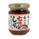 醤油屋がつくった 『食べる七味しょうゆ』おうちで楽しむ 　STAYHOME おうちごはん 瓶入 お取り寄せグルメ 総菜 おつまみ ご飯のお供 いちおし 信州 名産 のっけ飯 しょうゆ豆【軽井沢ファーマーズギフト】