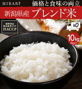 300円OFFクーポンあり！10kg 家庭応援！ ブレンド米 10kg 5kg×2袋 国内産 新潟県産 新潟米 オリジナルブレンド 米 お米 白米 うるち米 精白米 送料無料