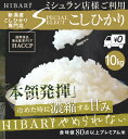 【10kg 令和4年産】岩船産こしひかり HIBARI スペシャルセレクト 10kg(5kg×2袋) ミシュラン店御用達 コシヒカリ プレミアム米 ひばり お米 白米 玄米 新潟県産 新潟産 送料無料 (本州のみ) のし対応 ギフト cp-20