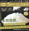 【20kg 令和4年産】岩船産こしひかり HIBARI スペシャルセレクト 20kg(5kg×4袋) ミシュラン店御用達 コシヒカリ プレミアム米 ひばり お米 白米 玄米 新潟県産 新潟産 送料無料 (本州のみ) のし対応 ギフト cp-20