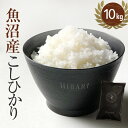 [10%OFF SALE ポイント5倍]プレミアム新潟産こしひかり HIBARI【魚沼産 10kg(5kg×2袋)】ミシュラン店御用達 コシヒカリ ひばり あす楽 令和元年産 米 お米 白米 玄米 新潟県産 産直 送料無料 (本州のみ) のし対応 ギフト