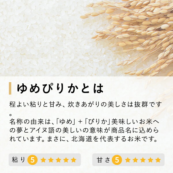 令和7年産　新米　ゆめぴりか　農家直送です　【無くなり次第終了】藍 5kg ゆめぴりか 北海道産 特別栽培米 農家直売 農家直送 5キロ 美味しいお米 米