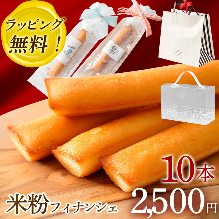 ホワイトデー お返し 2023 退職 個包装 プチギフト お菓子 お世話になりました お礼 フィナンシェ 10本入 職場 ばらまき かわいい ギフト 義理 チョコ以外 小分け お配り 焼き菓子 義理 大量 【2セット以上 送料無料 】 一部地域 送料+α 非常食のサムネイル