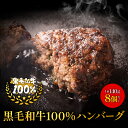 黒毛和牛 100% ハンバーグ 140g×8個入り 冷凍 手作り 曽爾高原産ほうれん草入りハンバーグ 米粉使用 レンチン お取り寄せ 冷凍食品 グルメ お取り寄...