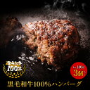 黒毛和牛 100% ハンバーグ 冷凍 手作り 肉 和牛曽爾高原産ほうれん草入りハンバーグ 米粉使用 食べごたえ抜群140g×3個入 レンジでチンのみ 送料無料 ...